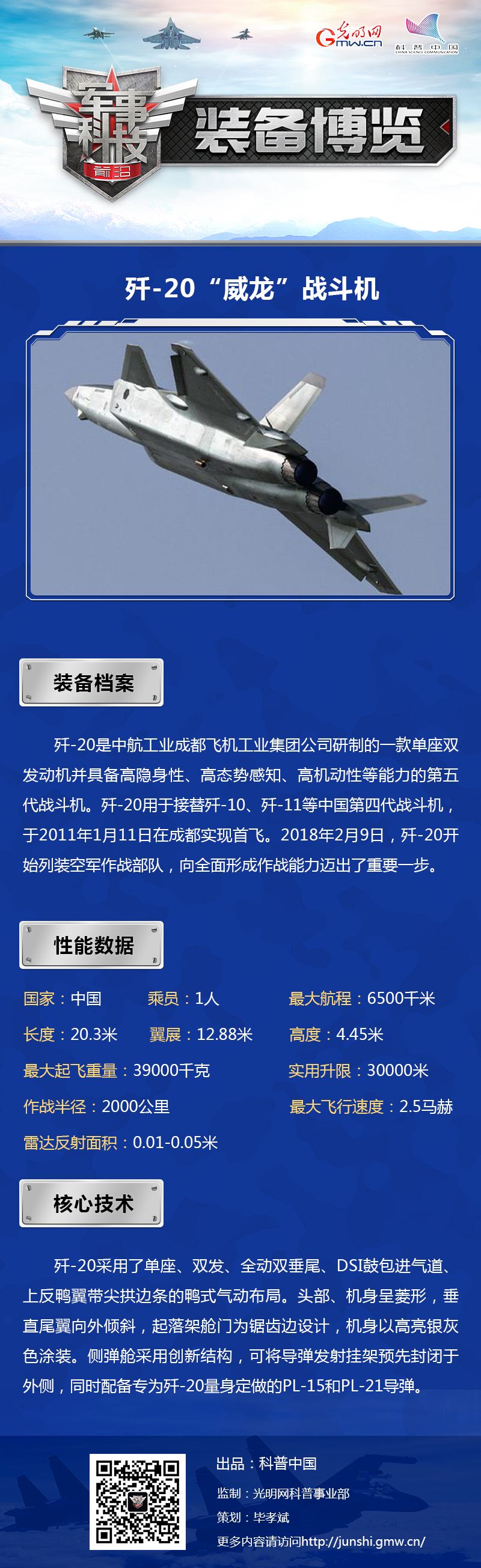 中国歼-20战机正式列装空军作战部队！
