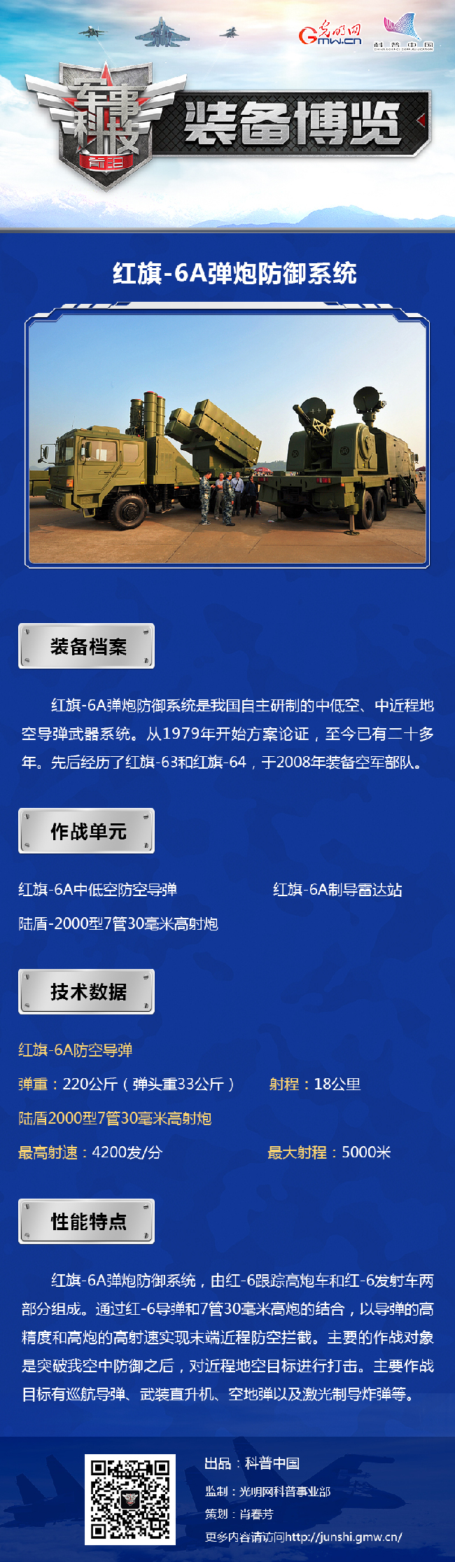大国重器|“中低空杀手”红旗-6A 弹炮合一打造18公里防空圈