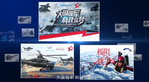 科普中国军事科技前沿全国巡展宣传片