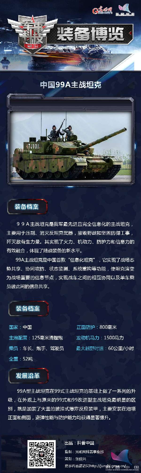 99A型主战坦克凭什么称为“陆战之王”