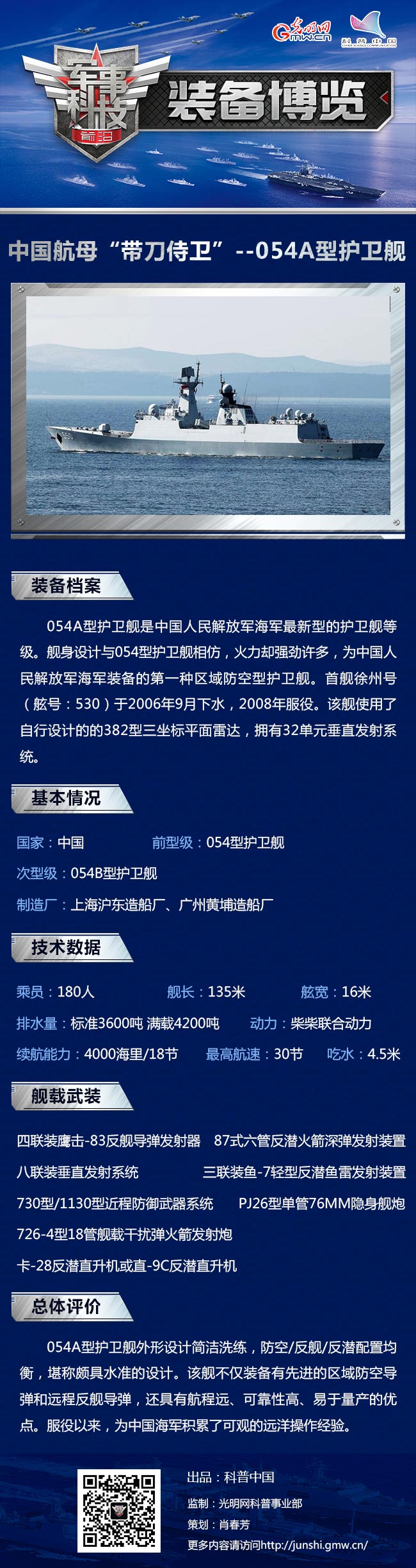 解析《红海行动》装备|中国航母“带刀侍卫”——054A型护卫舰