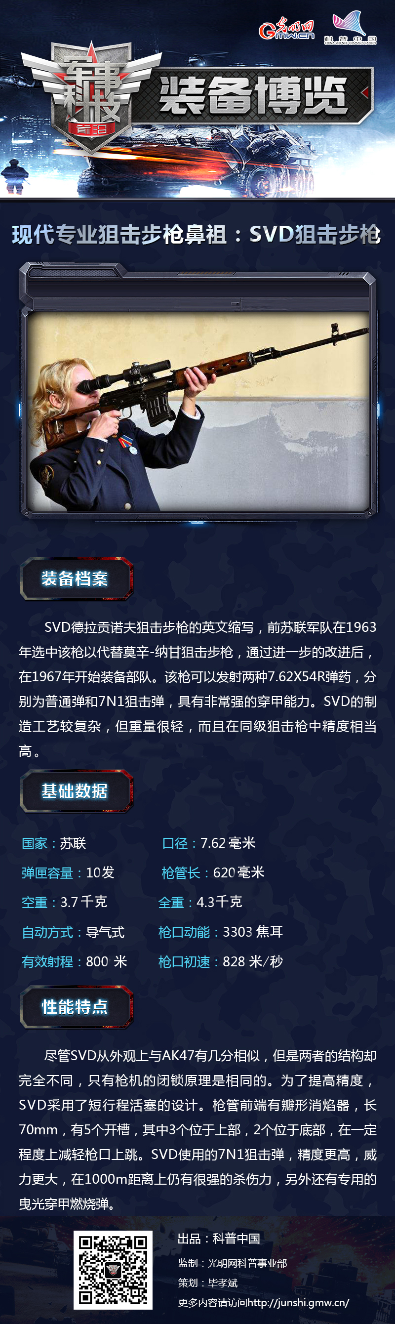 解析《红海行动》装备|与AK齐名的狙击步枪！在“第三世界”军队中装备普遍