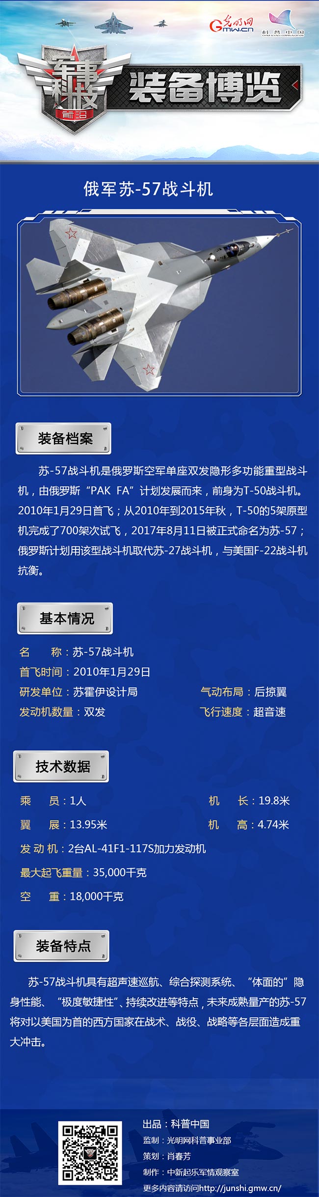 “质优价廉”的第五代战斗机——苏-57 “质优价廉”的第五代战斗机——苏-57