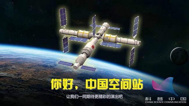 【航天科普】再见，天宫一号！你好，中国空间站！