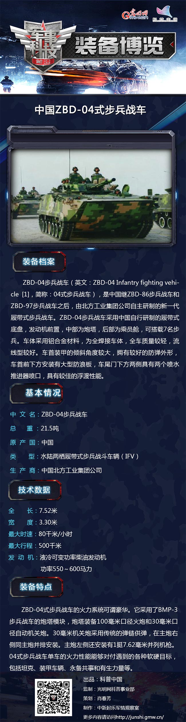中国坦克新“伴侣”——ZBD-04式步兵战车