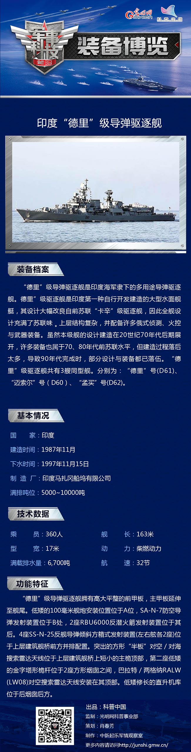 充满前苏联军舰味道的印度“德里”级导弹驱逐舰 充满前苏联军舰味道的印度“德里”级导弹驱逐舰