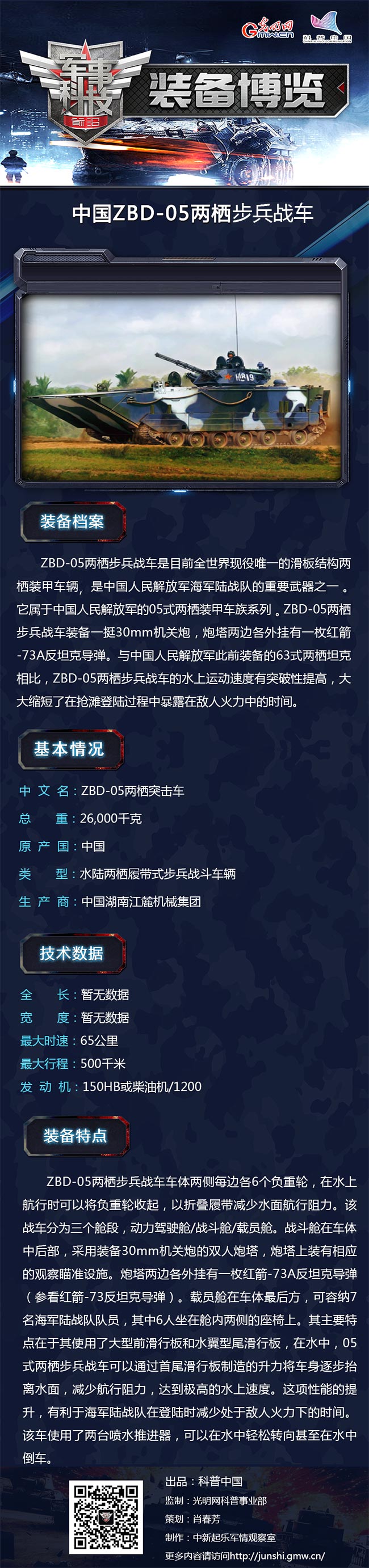 登陆战急先锋——中国ZBD-05两栖步兵战车
