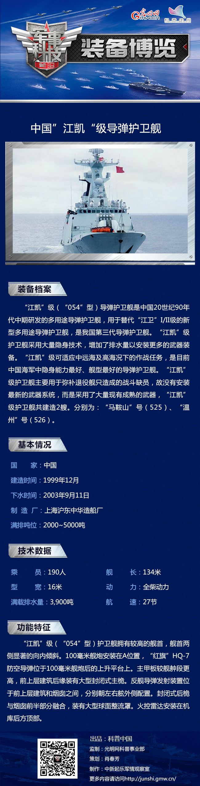 “脱胎换骨”的中国“江凯”级导弹护卫舰