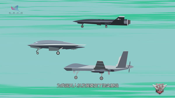 “辉煌70年”强军之路系列动画⑥新中国第一架军用无人机