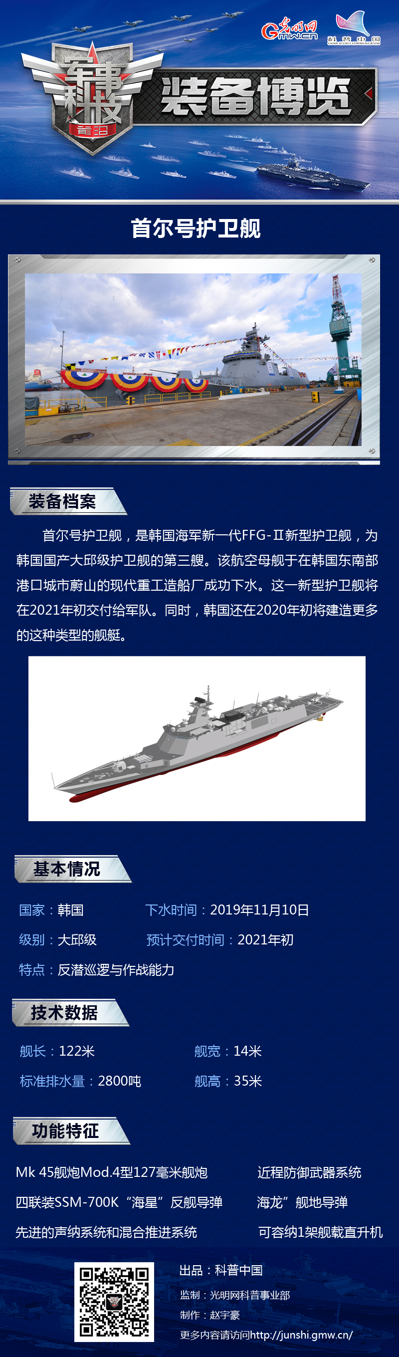 首尔号护卫舰：韩国“反潜新锐”