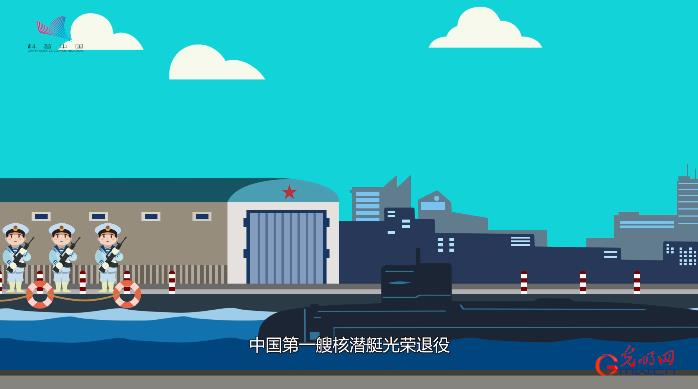 “辉煌70年”强军之路系列动画⑧新中国第一艘核潜艇