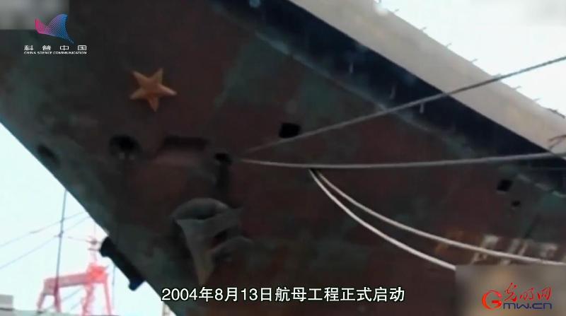 【军事观察】中国首艘航母辽宁舰如何诞生？