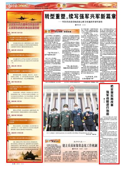 军队代表委员畅谈凝心聚力实施改革强军战略