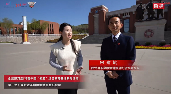 科普中国“云游”红色教育基地系列活动启动