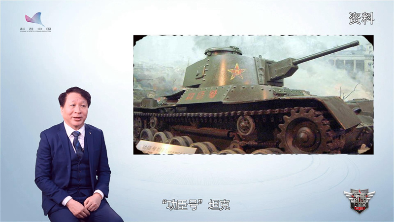 《枪杆子里面出政权》⑧辽沈战役中惊现的钢铁怪兽——“功臣号”坦克