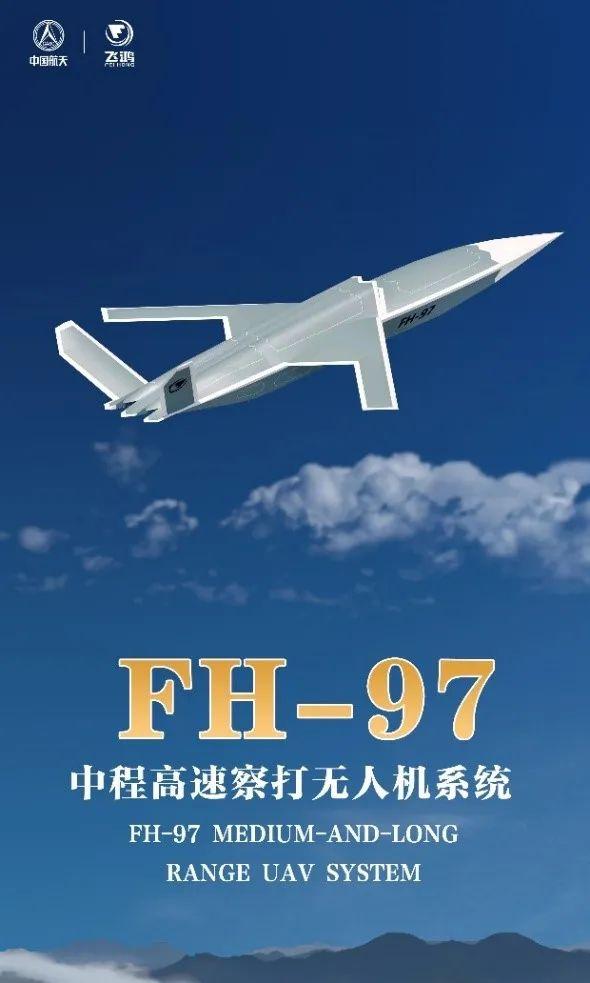 中国航天“飞鸿”无人机品牌发布会将在珠海举办