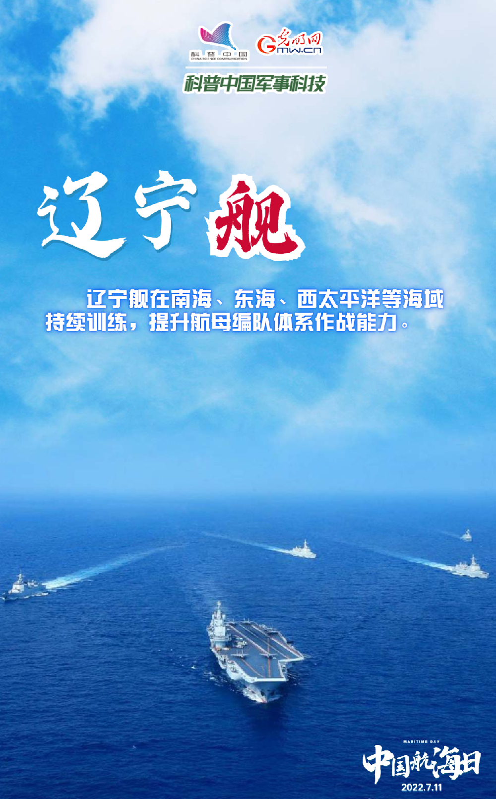 【中國航海日】悠悠華夏萬裡海江，人民海軍曏海圖強！