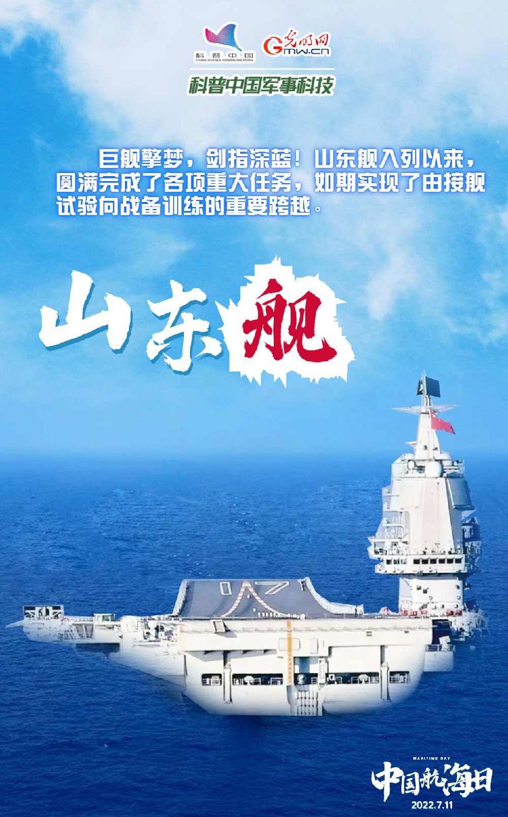 【中國航海日】悠悠華夏萬裡海江，人民海軍曏海圖強！