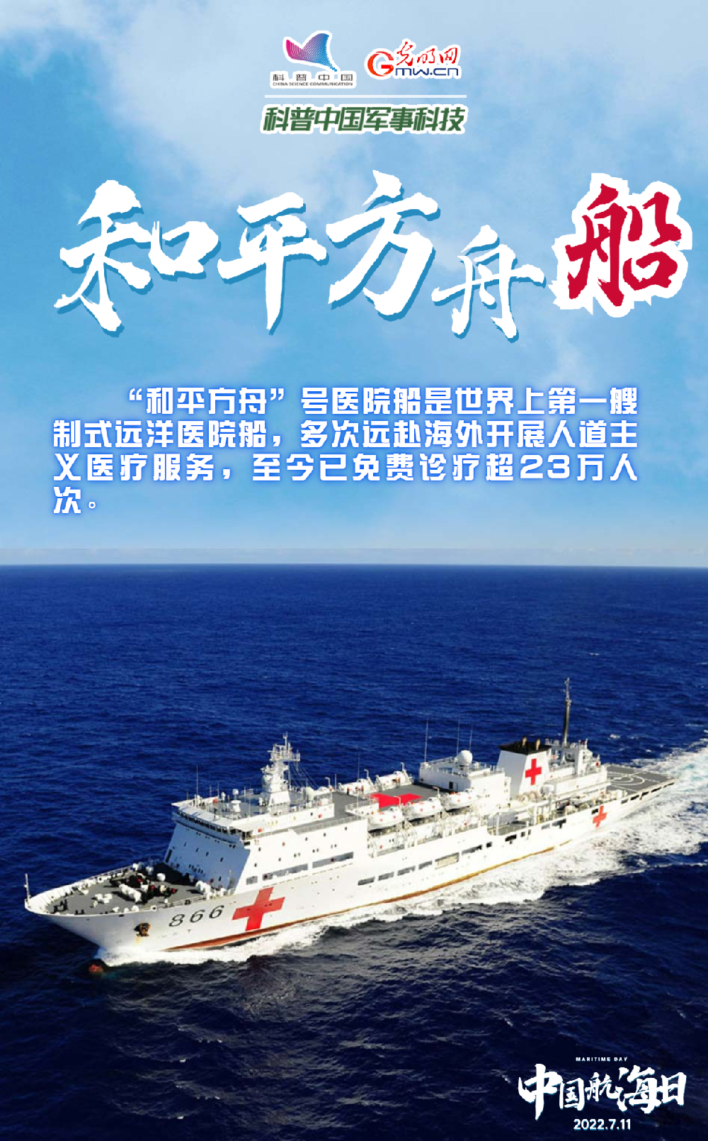 【中國航海日】悠悠華夏萬裡海江，人民海軍曏海圖強！