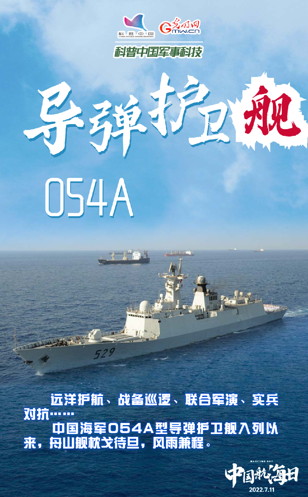 【中国航海日】悠悠华夏万里海江，人民海军向海图强！