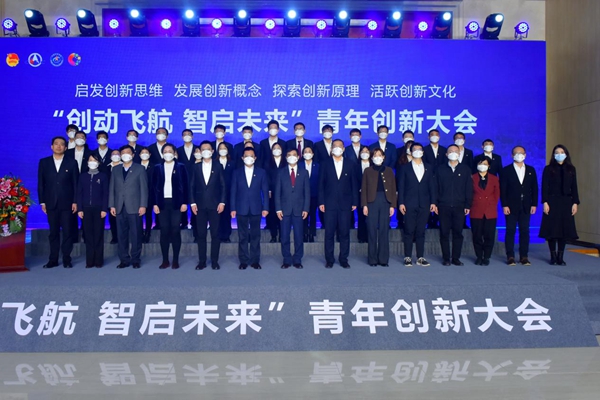中国航天科工三院举办首届青年创新大会