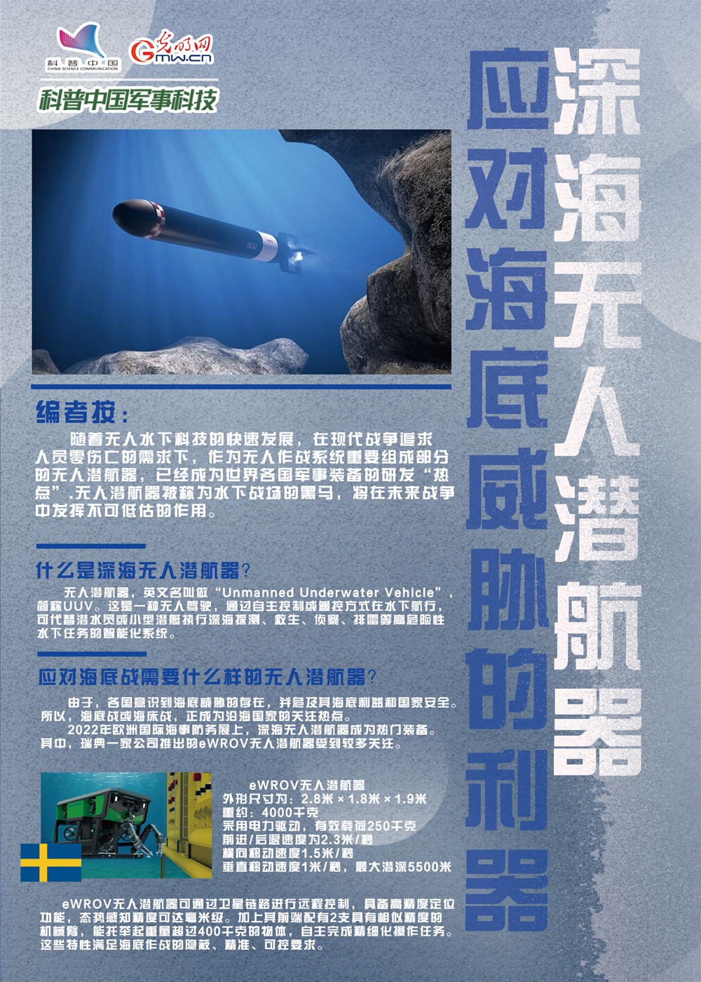 【可视化】深海无人潜航器，应对海底威胁的利器
