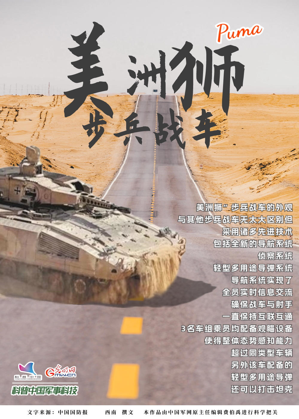 【科普中国军事科技】想要搭档“豹2”坦克，“美洲狮”步兵战车性