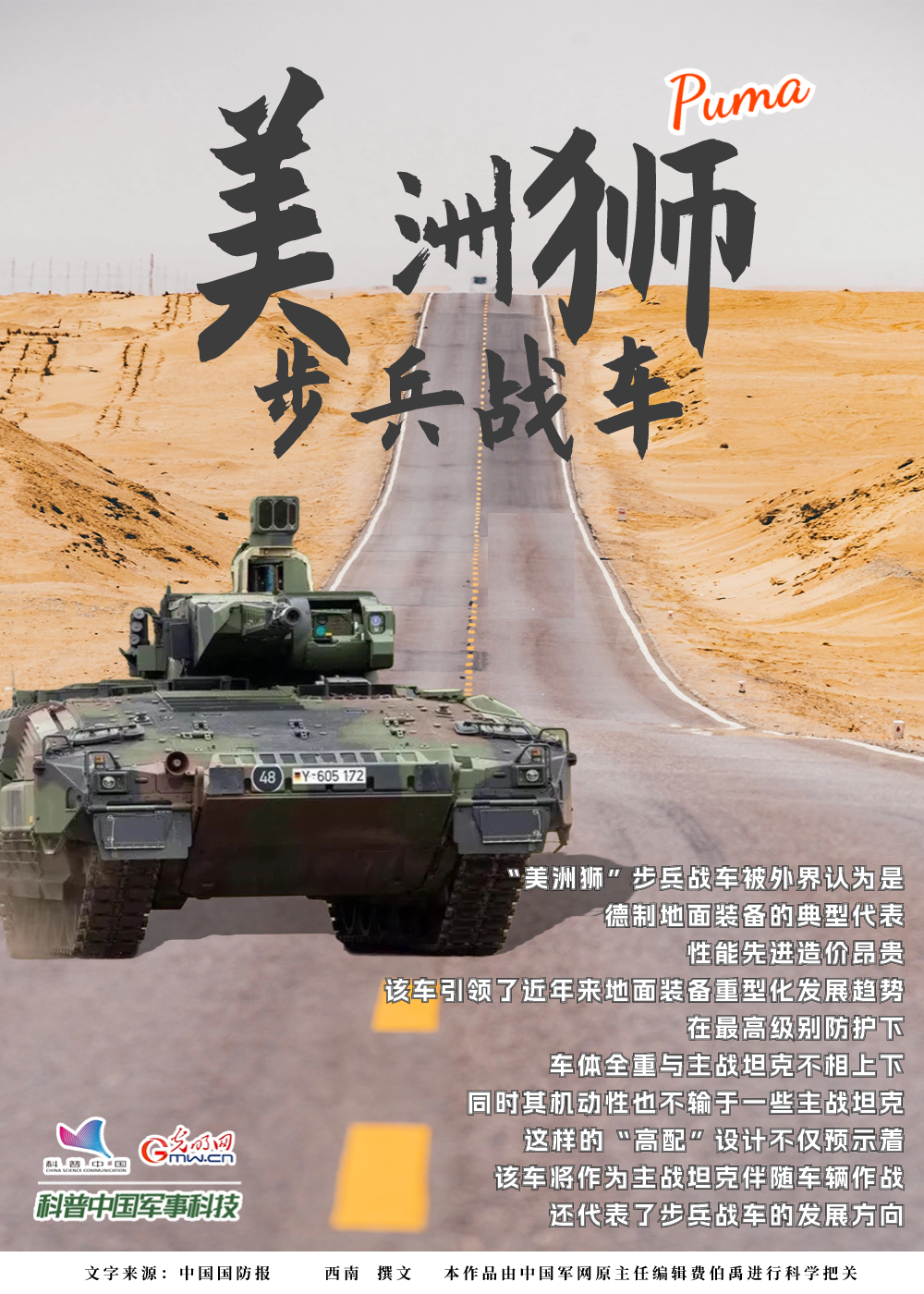 【科普中国军事科技】想要搭档“豹2”坦克，“美洲狮”步兵战车性