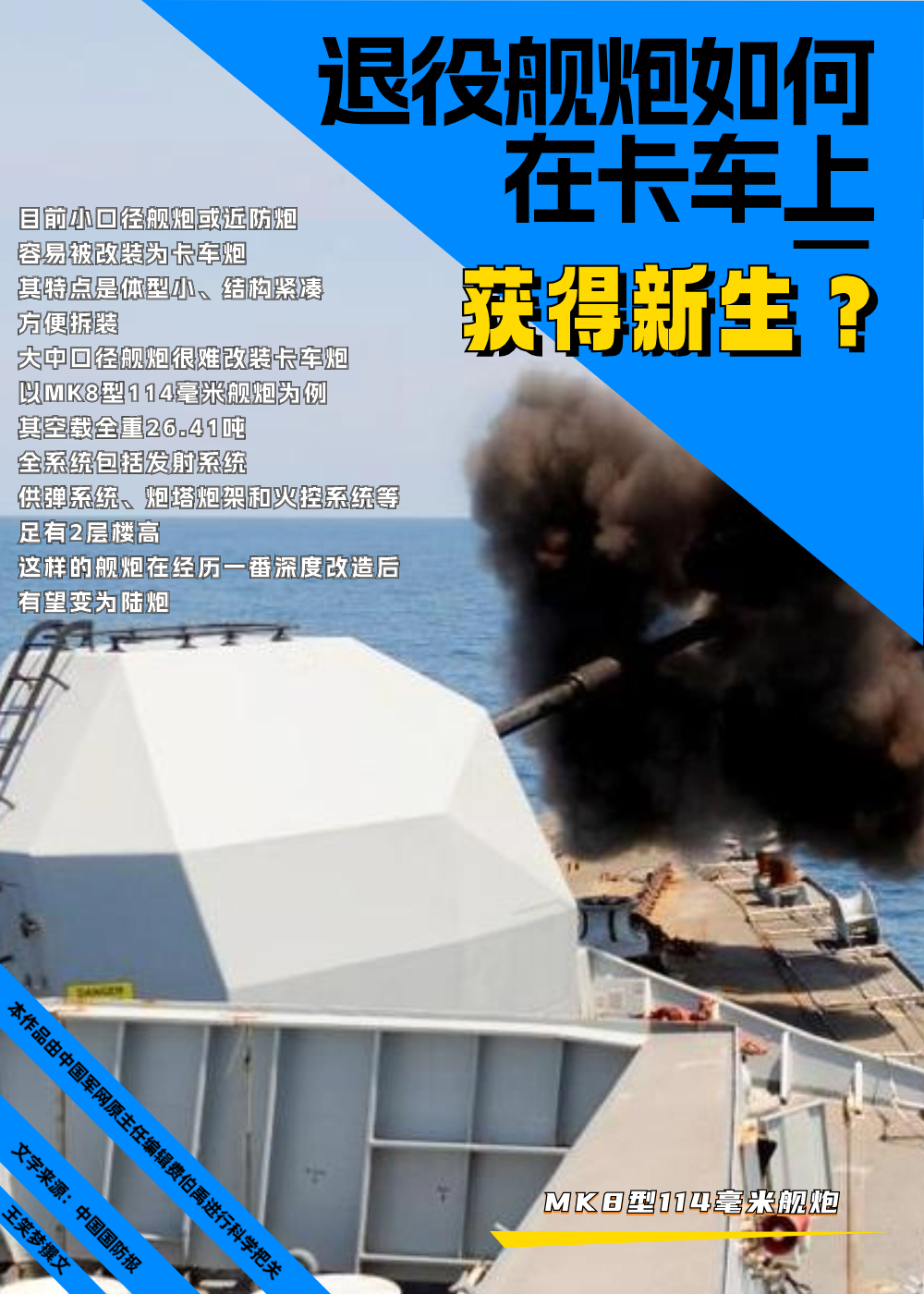 【科普中国军事科技】退役舰炮如何在卡车上获得新生？